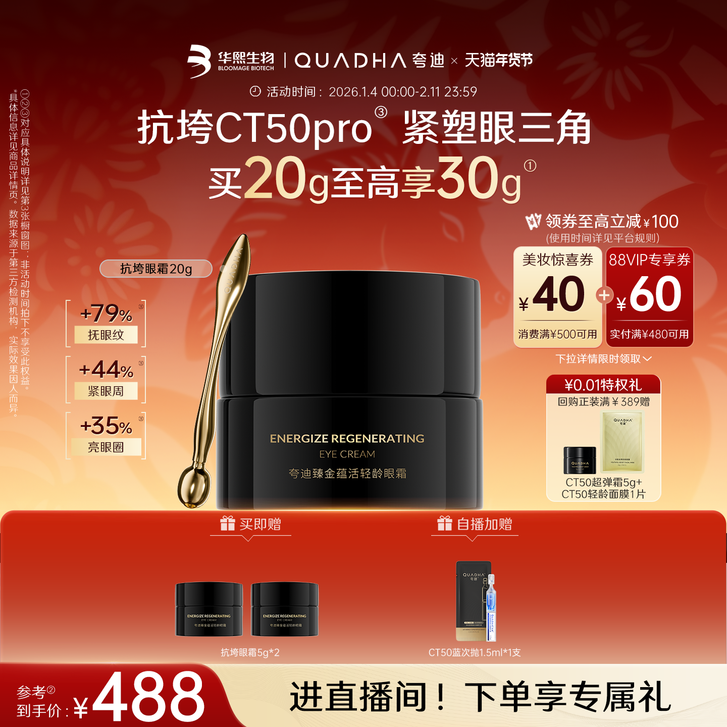 【新年礼物】华熙生物夸迪抗垮黑金眼霜淡化细纹黑眼圈护肤品