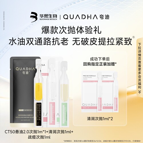【U先试用x小样节】夸迪次抛精华3支体验装悬油+战痘+清润次抛