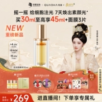 【盛世天下专属】华熙生物夸迪注光瓶精华液提亮肤色改善黄气焕亮
