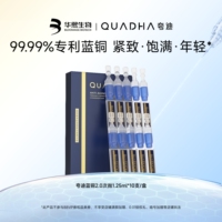 【闪购专属】华熙生物夸迪焕颜2.0蓝次抛1.25ml*10支/盒
