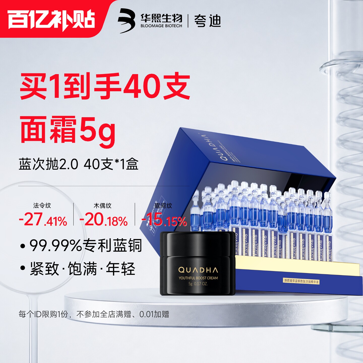 夸迪焕颜2.0蓝次抛精华液支赠面霜 94元 - 86线报