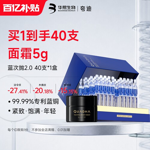 夸迪焕颜2.0蓝次抛精华液