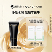 华熙生物夸迪CT50净澈洁面20g U先x38小样节