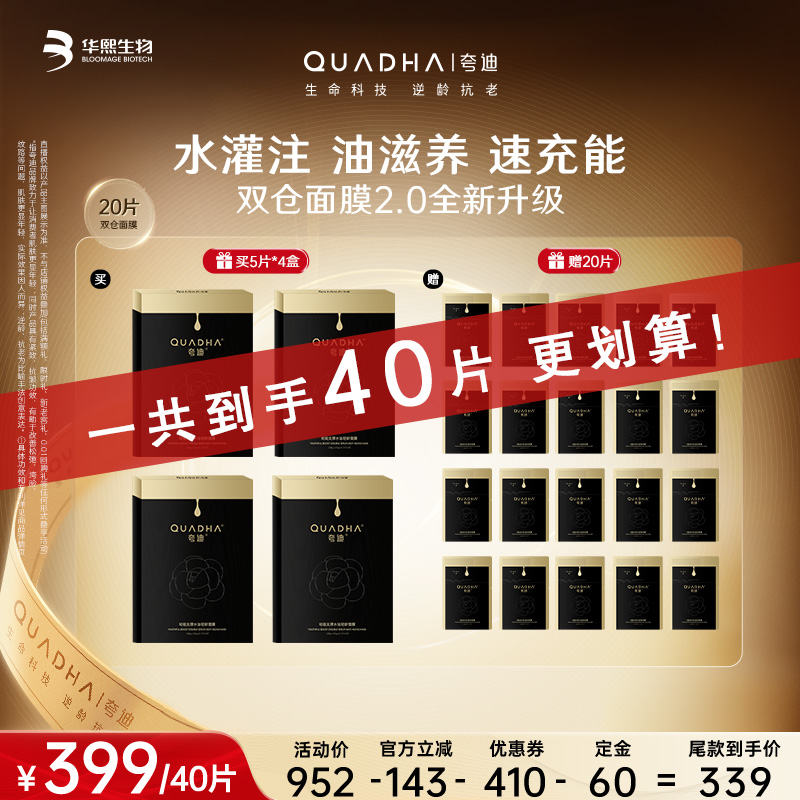【达人专属双11付定！】夸迪CT50双仓面膜2.0水油动能华熙生物