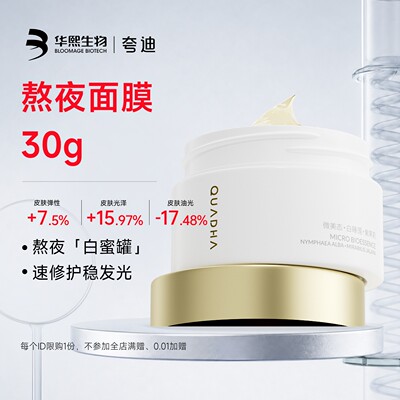 夸迪熬夜涂抹面膜紧致滋养