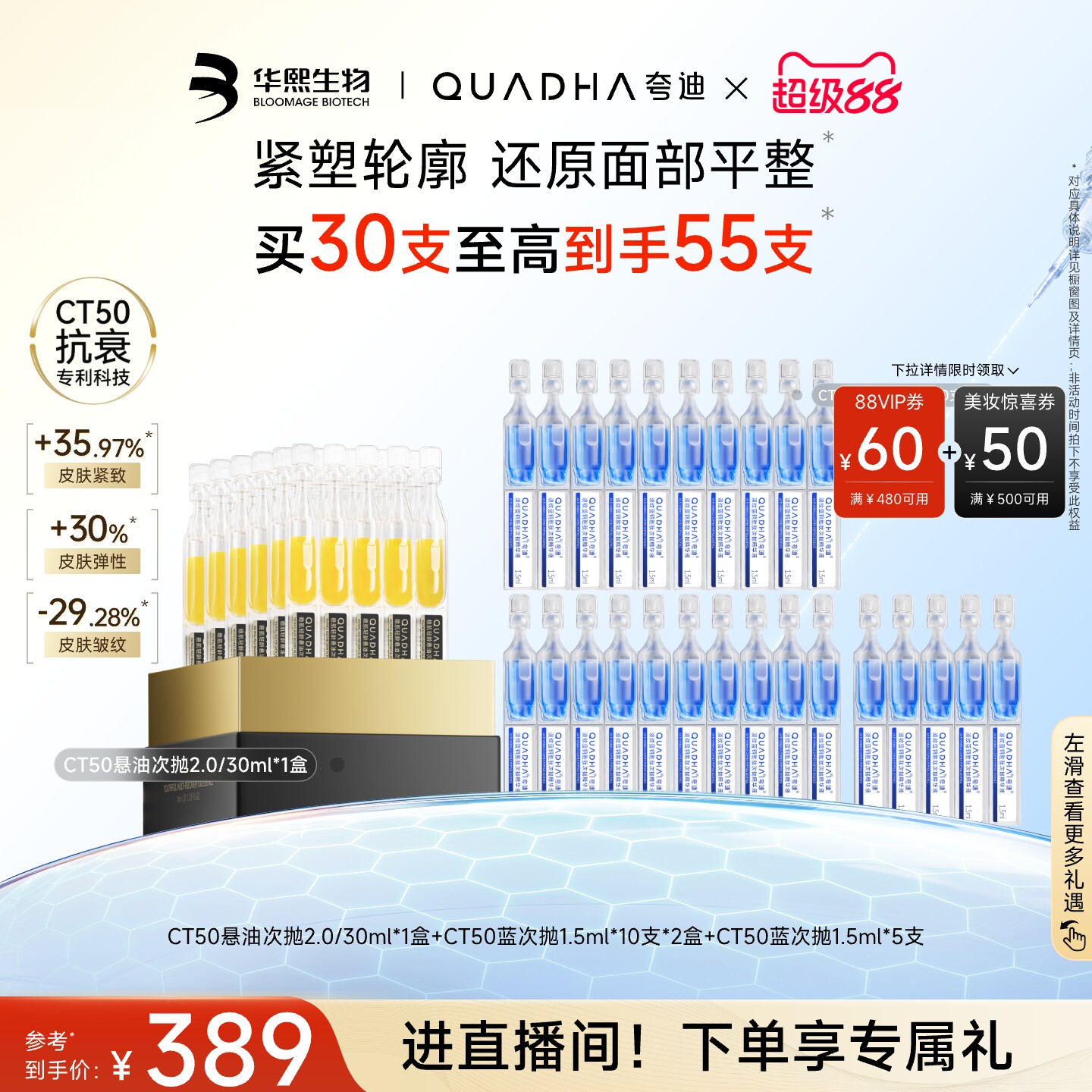 【七夕礼物】夸迪蓝金能量炮CT50悬油次抛2.0精华液玻尿酸