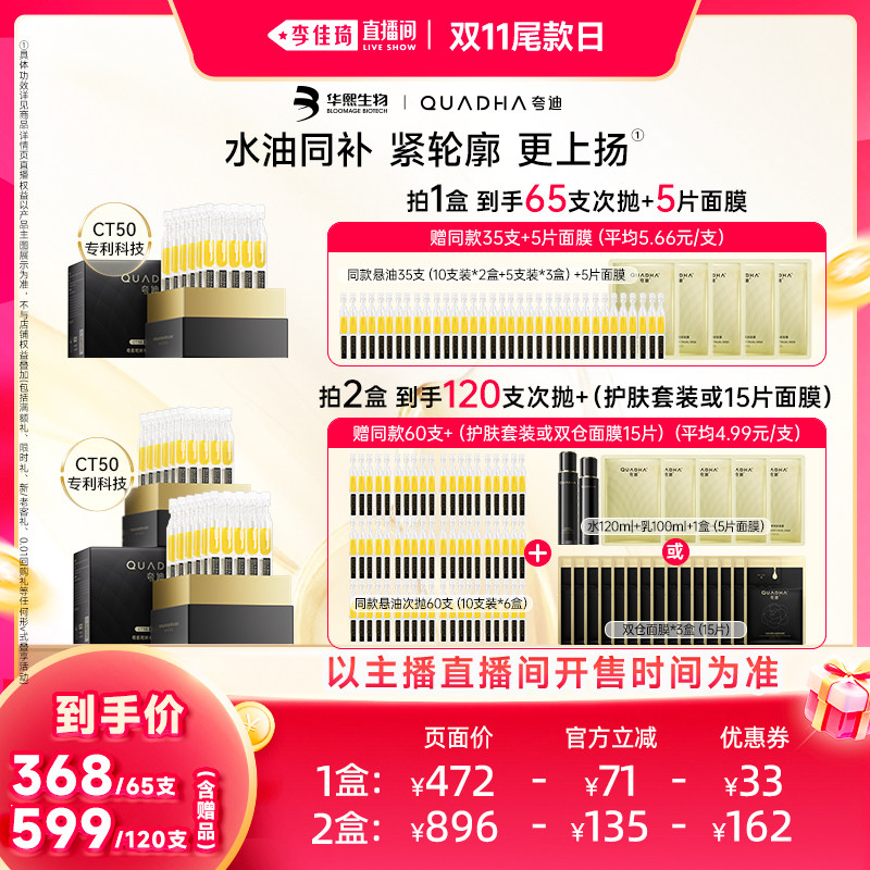 【李佳琦直播间双11尾款日付定金】夸迪CT50稳肌轻龄悬油次抛