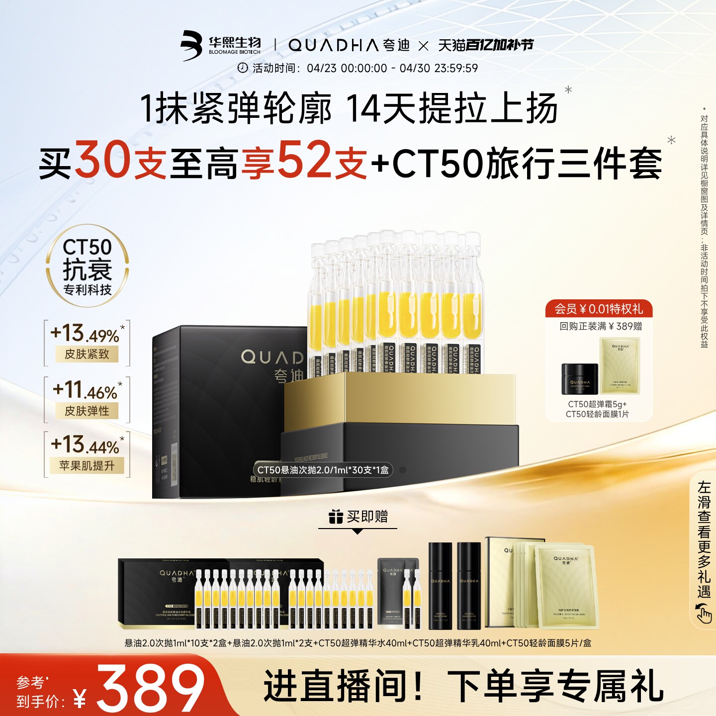 【立即抢购】华熙生物夸迪CT50悬油次抛精华2.0精华液玻尿酸抗皱
