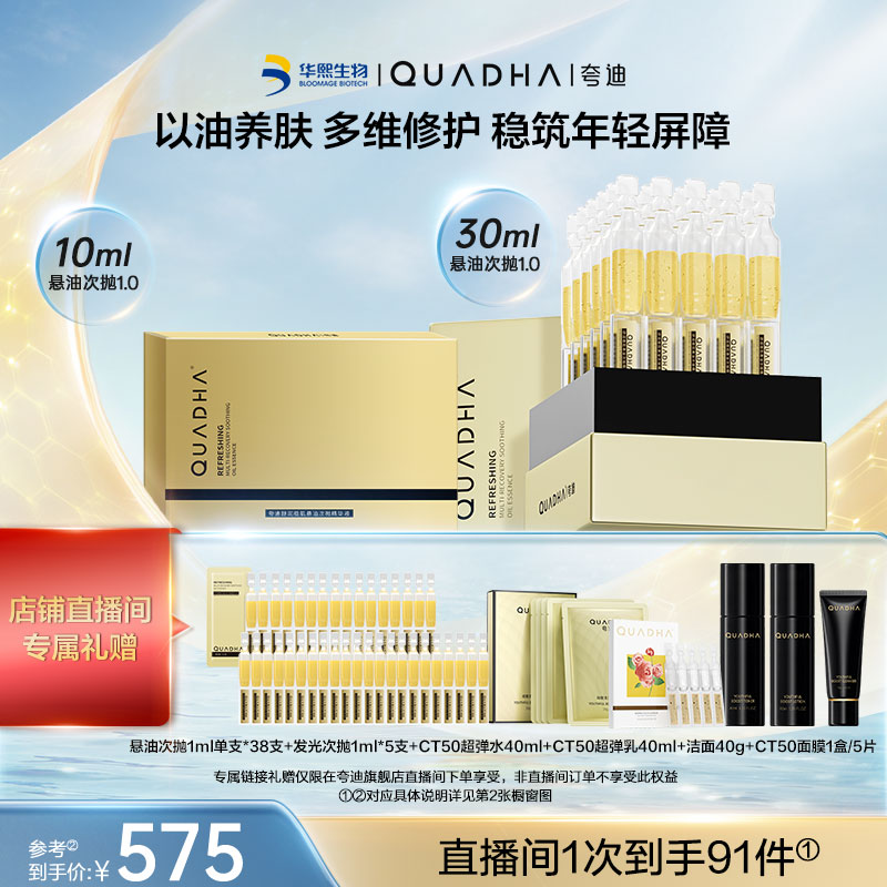 【自播间专享】华熙生物夸迪悬油次抛玻尿酸补水保湿紧致次抛精华