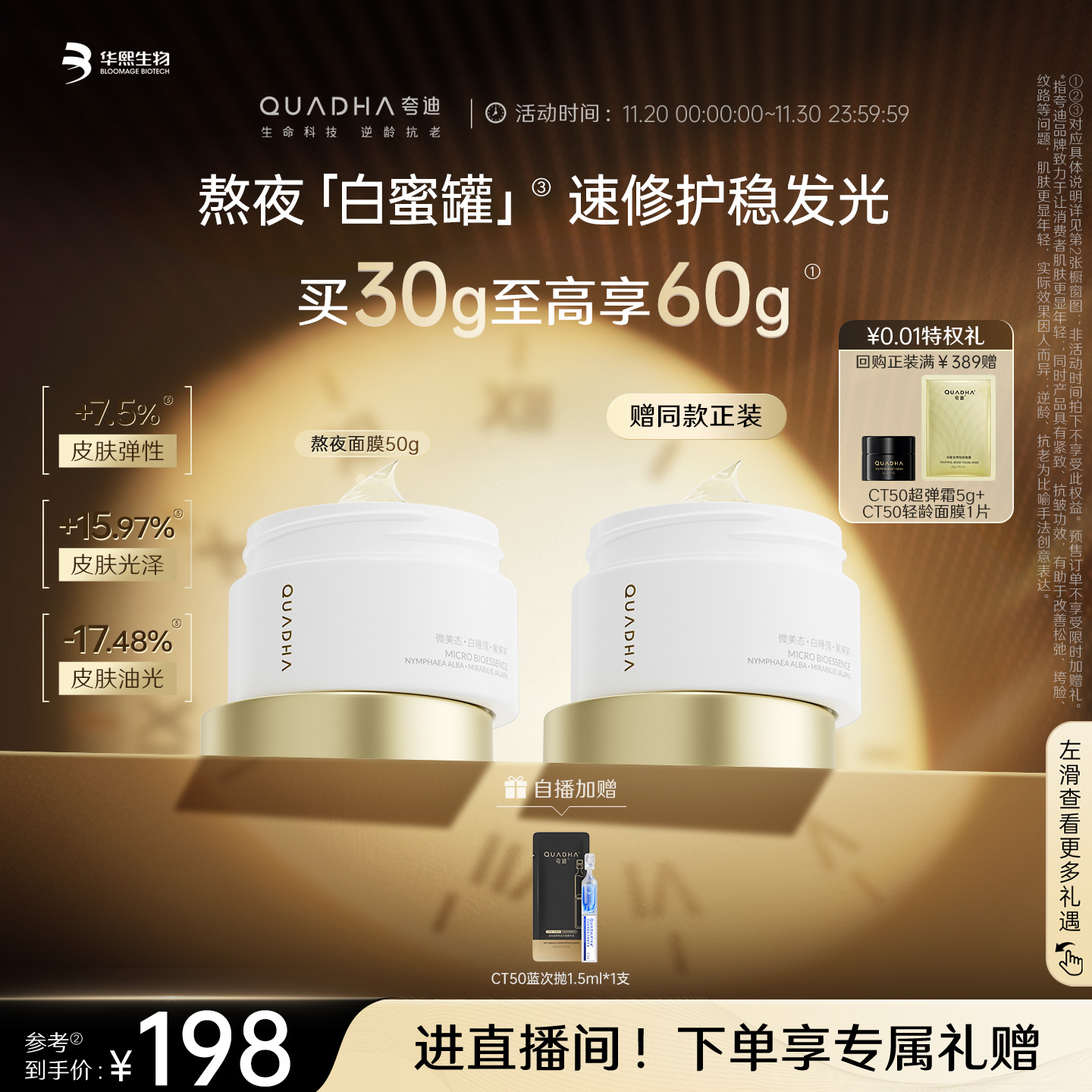 夸迪熬夜涂抹面膜紧致滋养