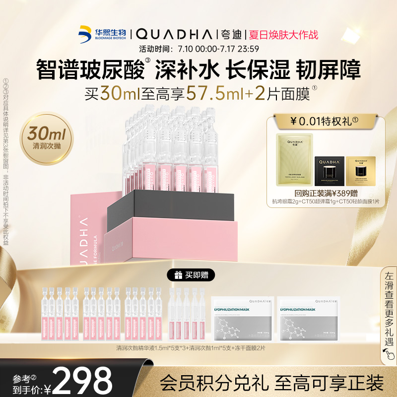 【官方正品】华熙生物夸迪清润次抛精华液玻尿酸保湿补水面部精华