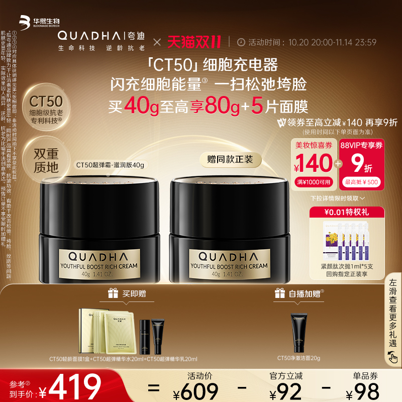 CT50超弹霜双重质地面霜抗皱紧致