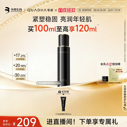 夸迪CT50超弹精华乳抗皱紧致乳液