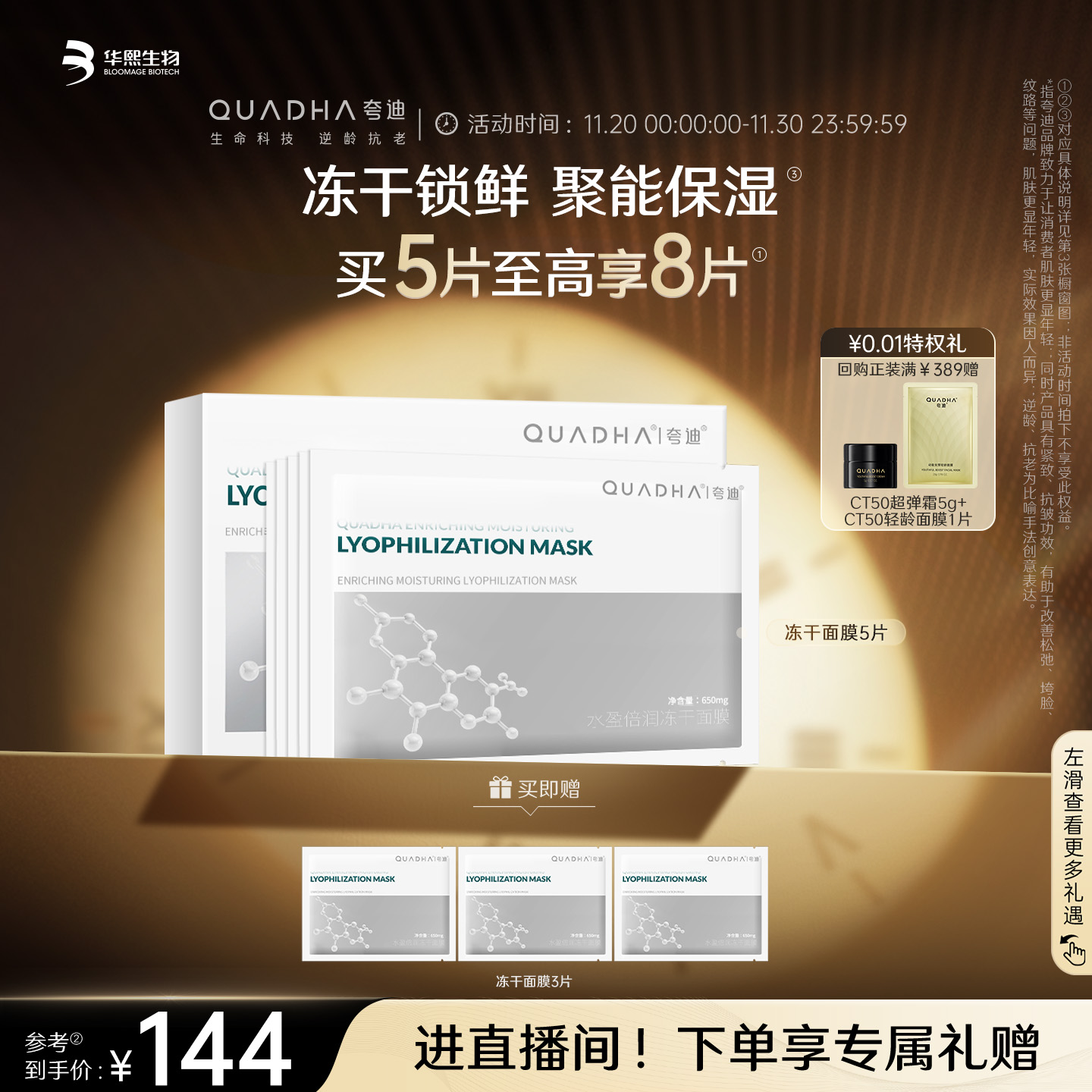 夸迪水盈倍润冻干面膜保湿