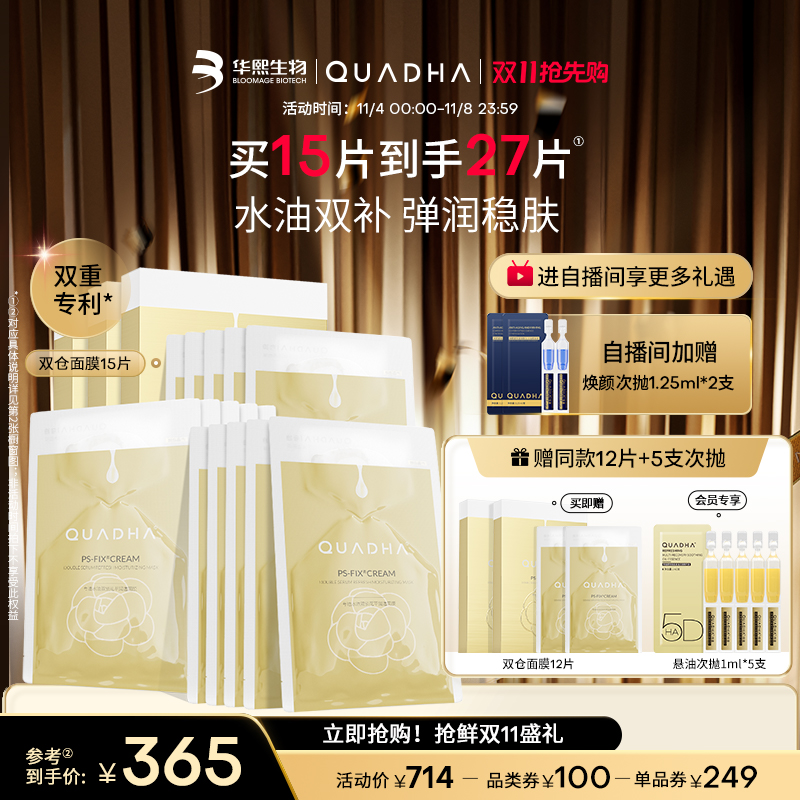 【双11抢先购】夸迪华熙生物双仓贴片面膜玻尿酸保湿舒缓面部