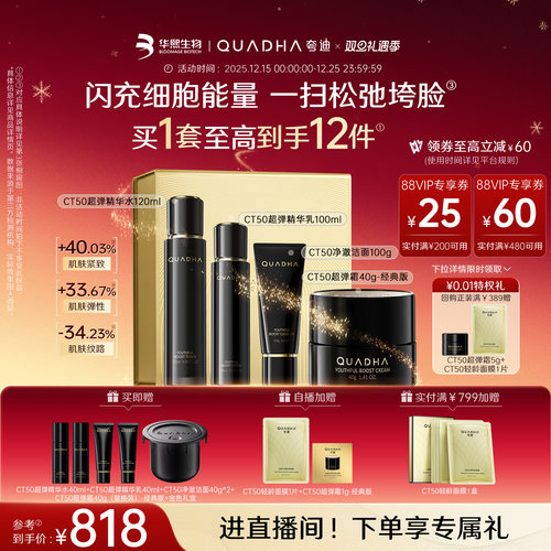 CT50精华水乳洁面经典版面霜套装