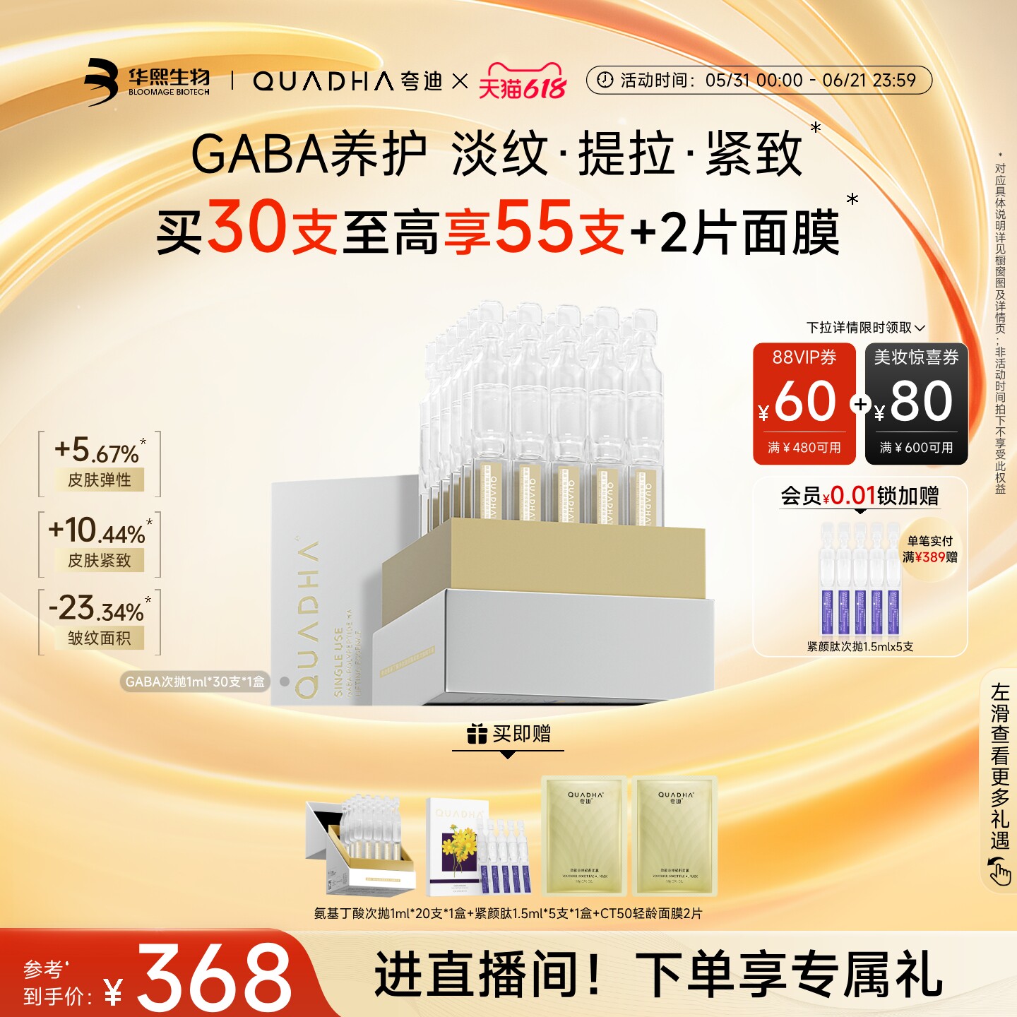 【618现货】华熙生物夸迪氨基丁酸gaba次抛精华玻尿酸抗皱紧致