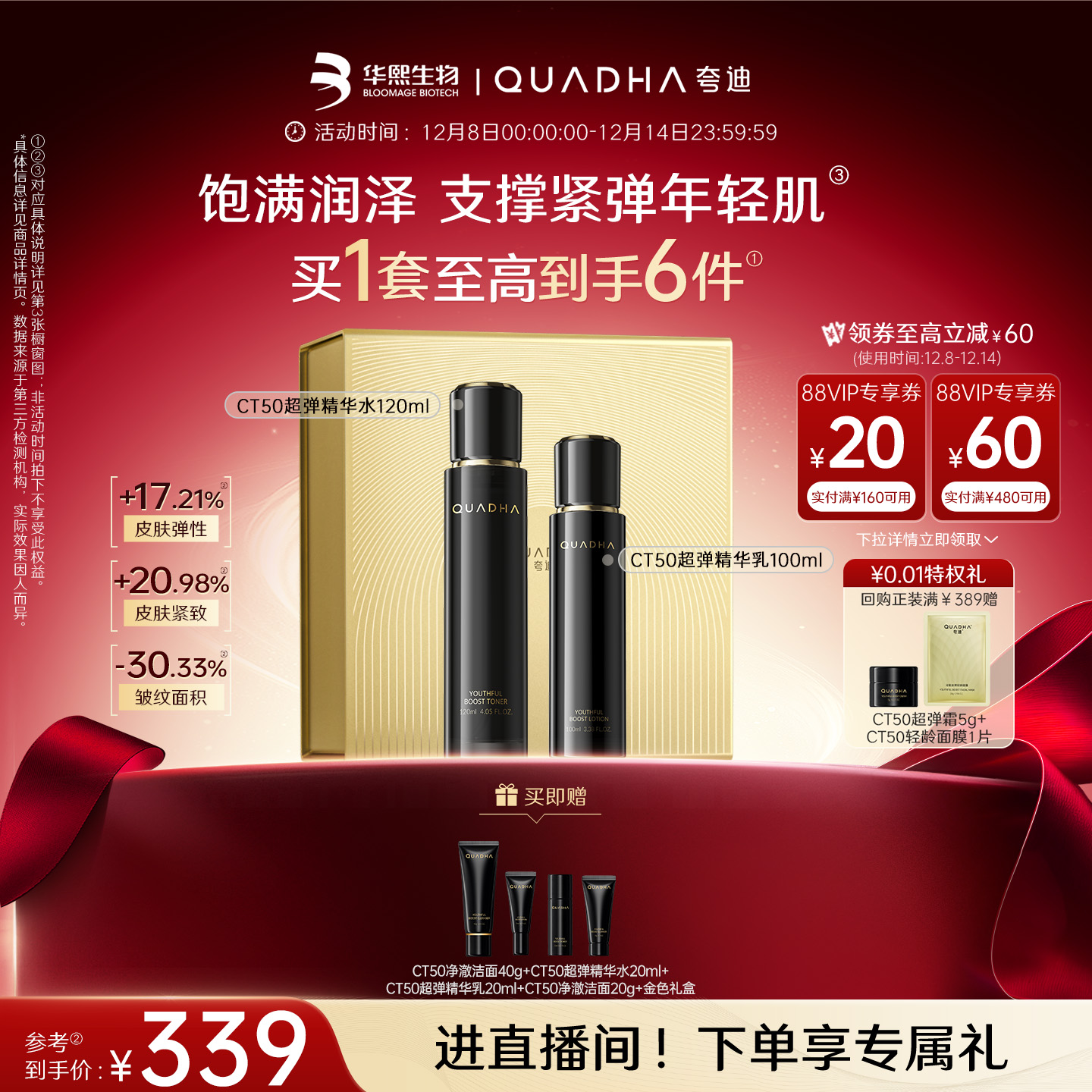 CT50精华水乳洁面滋润版面霜套装