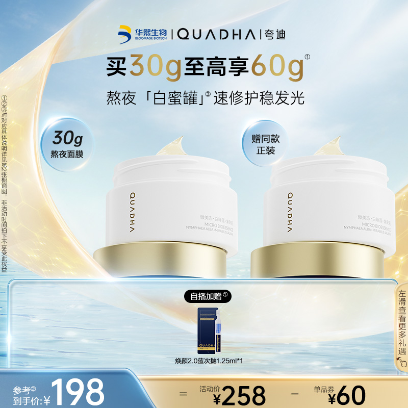 夸迪熬夜涂抹面膜緊致滋養修護