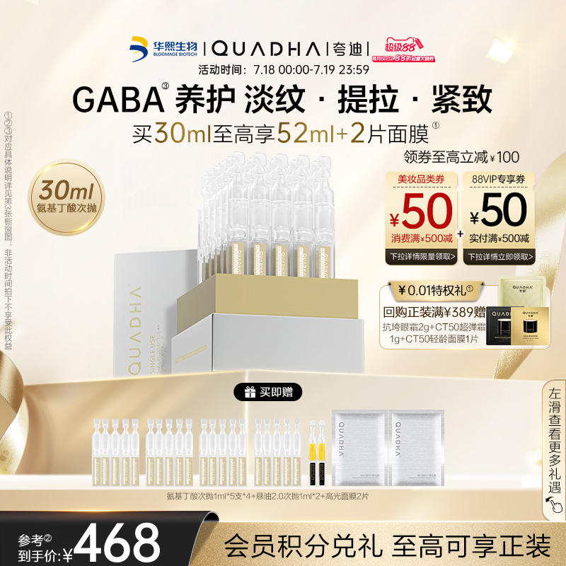 华熙生物夸迪氨基丁酸次抛精华