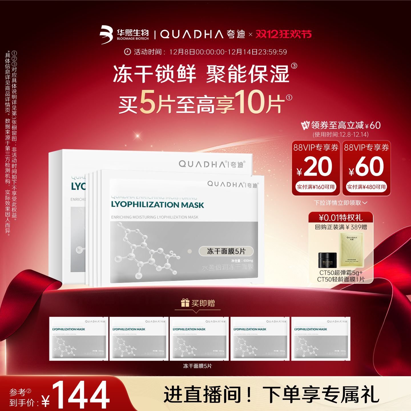 夸迪水盈倍润冻干面膜保湿