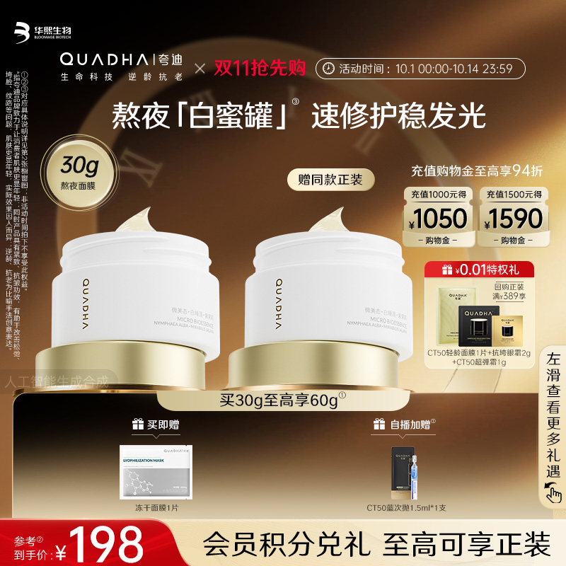 夸迪熬夜涂抹面膜紧致滋养