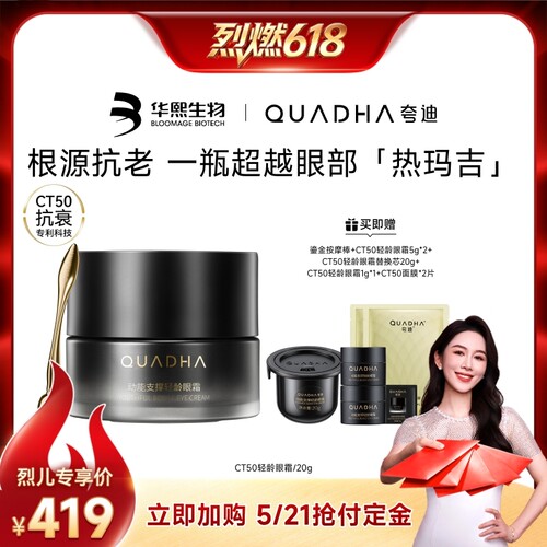夸迪抗垮眼霜抗皱紧致保湿