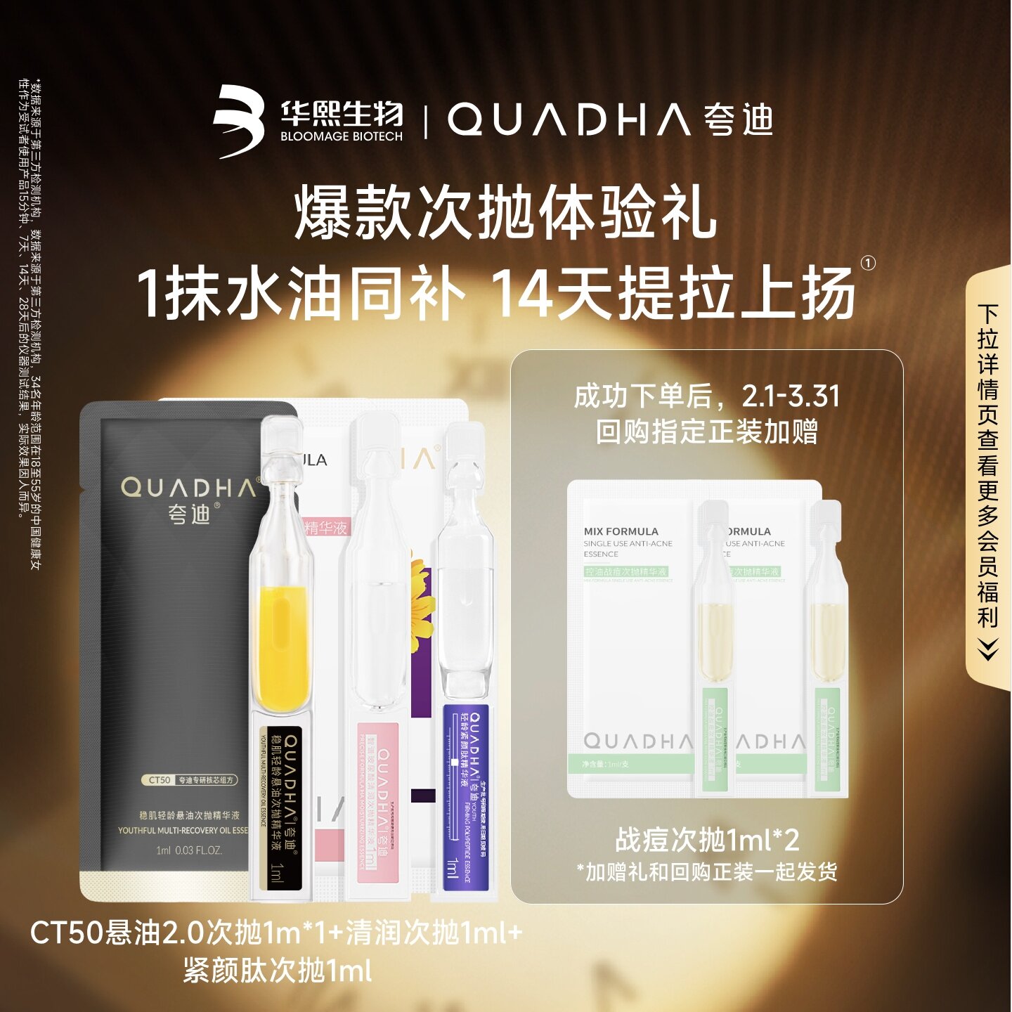 9.9元符合 夸迪次抛精华3支体验装 悬油 紧 颜肽 清润次抛 - 线报酷