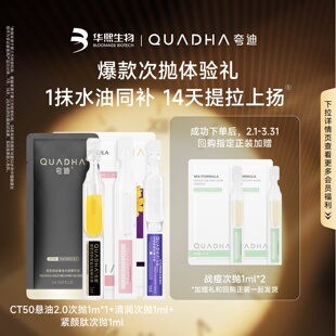 U先x冬季 紧颜肽 护肤 悬油 清润次抛 夸迪次抛精华3支体验装