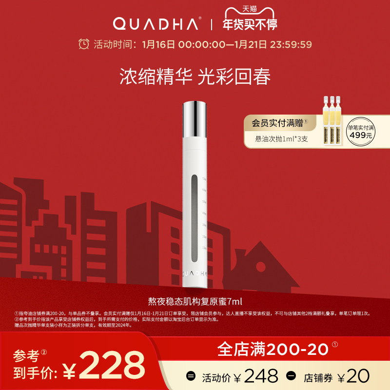 【新年礼物】华熙生物夸迪5D玻尿酸复原蜜眼部多肽精华液