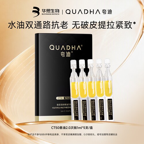 【闪购专属】华熙生物夸迪CT50悬油2.0次抛1ml*5支/盒