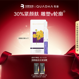 1支 华熙生物夸迪紧颜肽次抛1ml U先