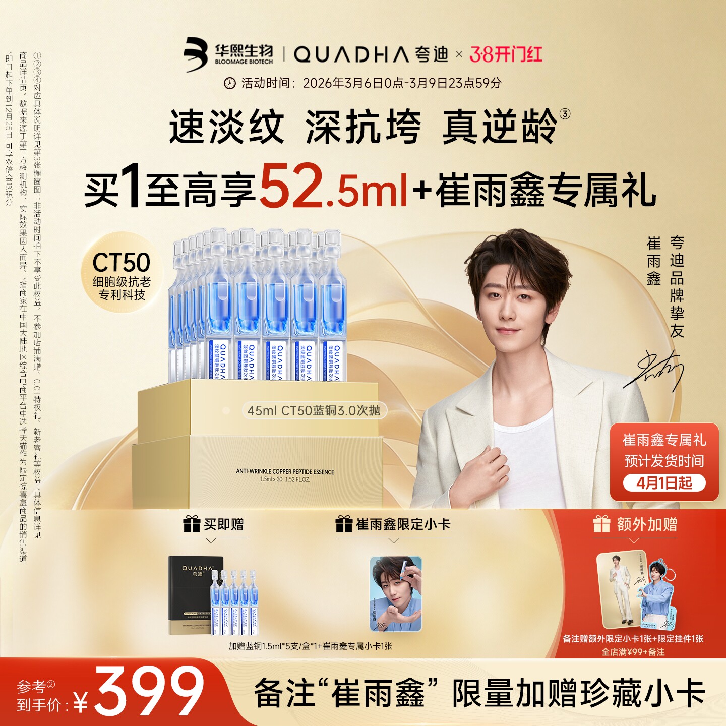 【崔雨鑫同款】华熙生物夸迪CT50蓝次抛3.0精华液蓝铜胜肽抗皱