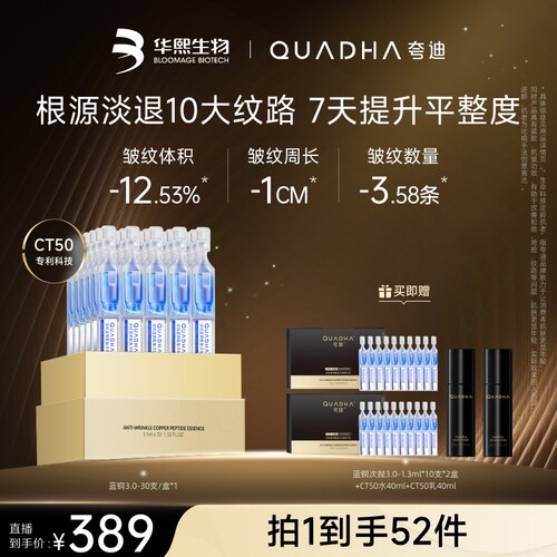 夸迪CT50蓝次抛3.0精华液