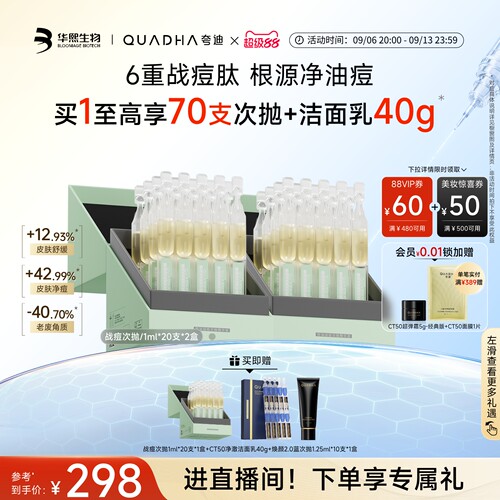 华熙生物夸迪战痘次抛精华液