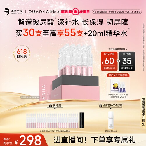 华熙生物夸迪清润次抛保湿精华液