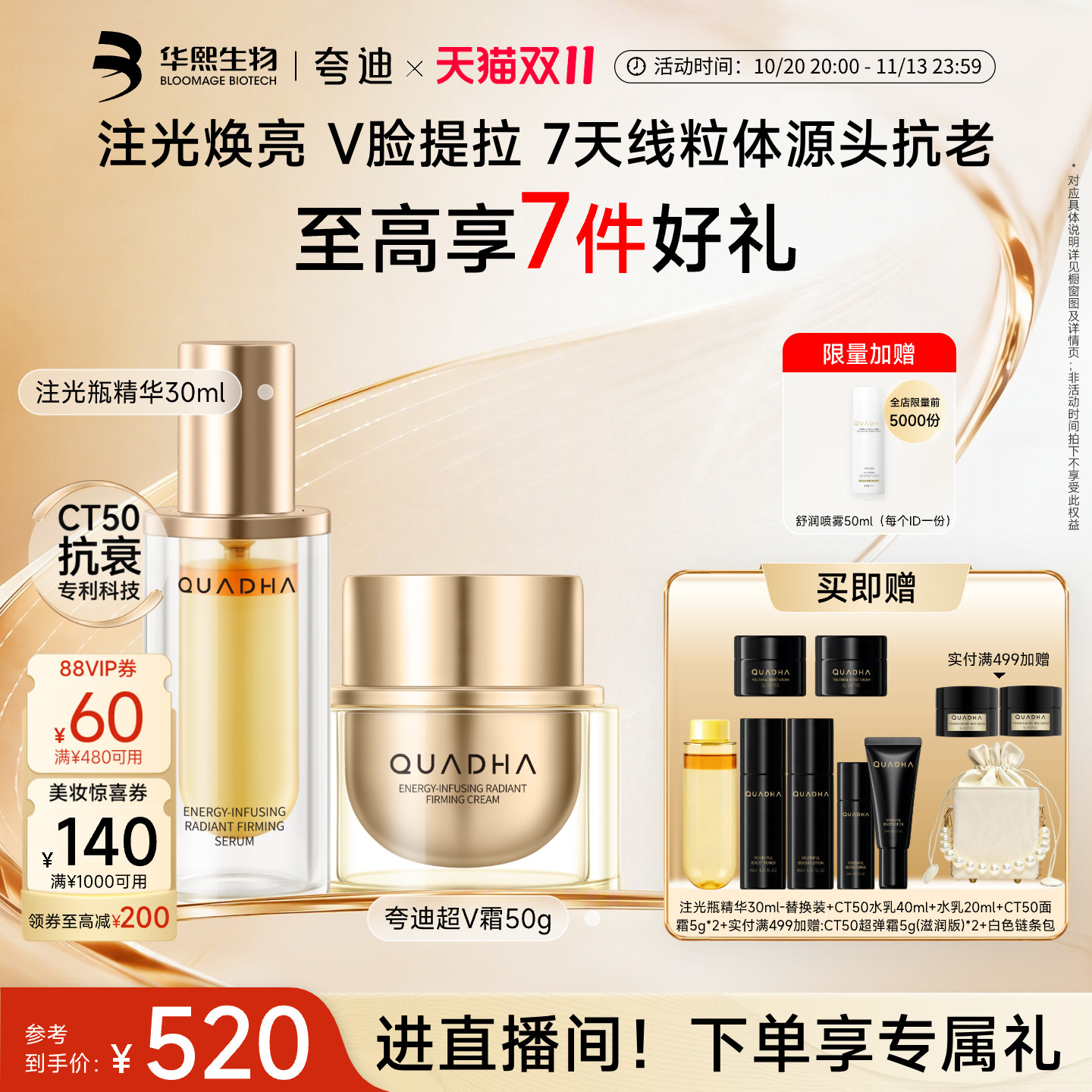 夸迪超V霜提拉紧致上扬