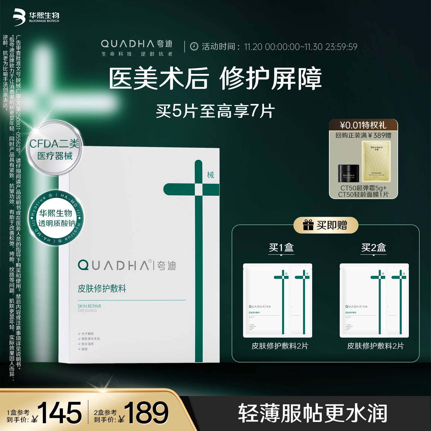 械字号医用皮肤修护贴