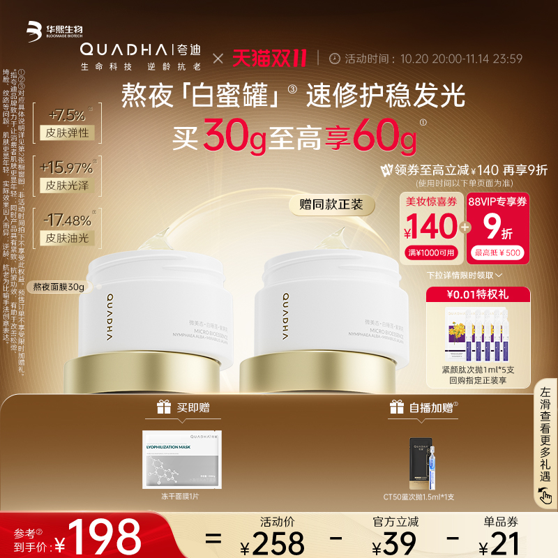 【双11现货狂欢】华熙生物夸迪熬夜面膜涂抹式睡眠面膜免洗抗皱