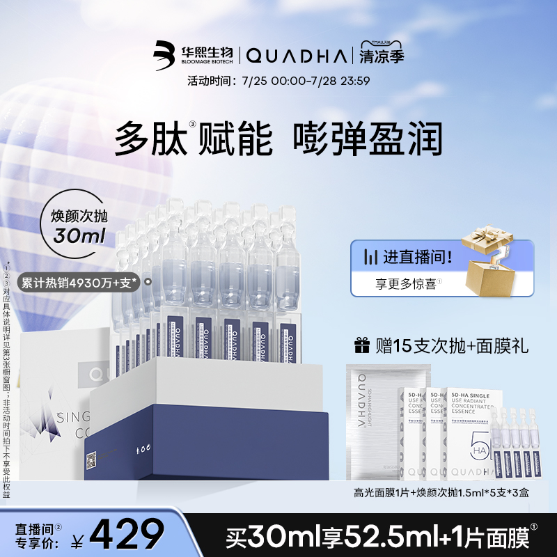【直播間專屬】夸迪5D玻尿酸精粹煥顏次拋抗皺保濕修護補水精華_夸迪旗艦店_美容護膚/美體/精油
