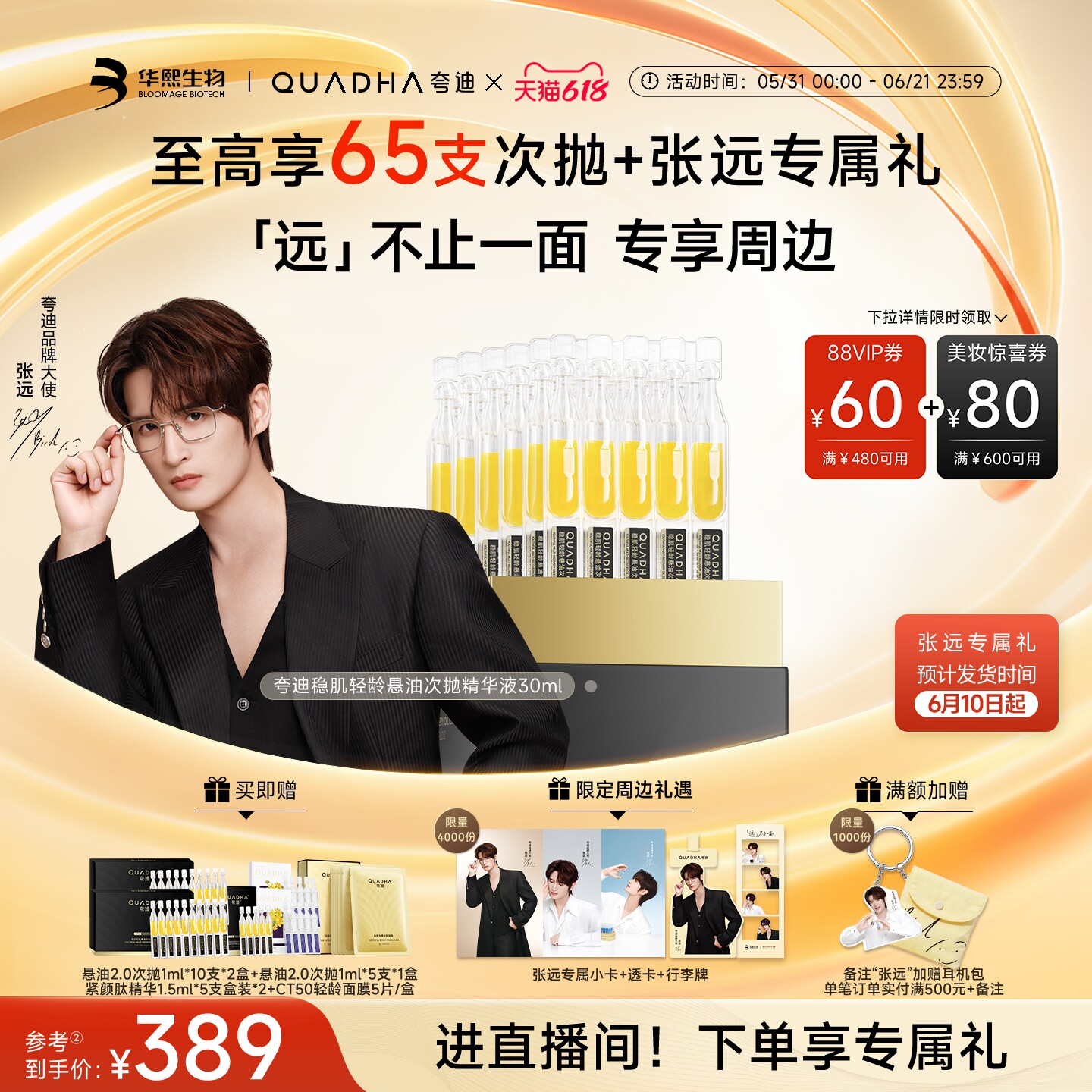 【张远同款】华熙生物夸迪悬油2.0次抛精华液玻尿酸抗皱紧致