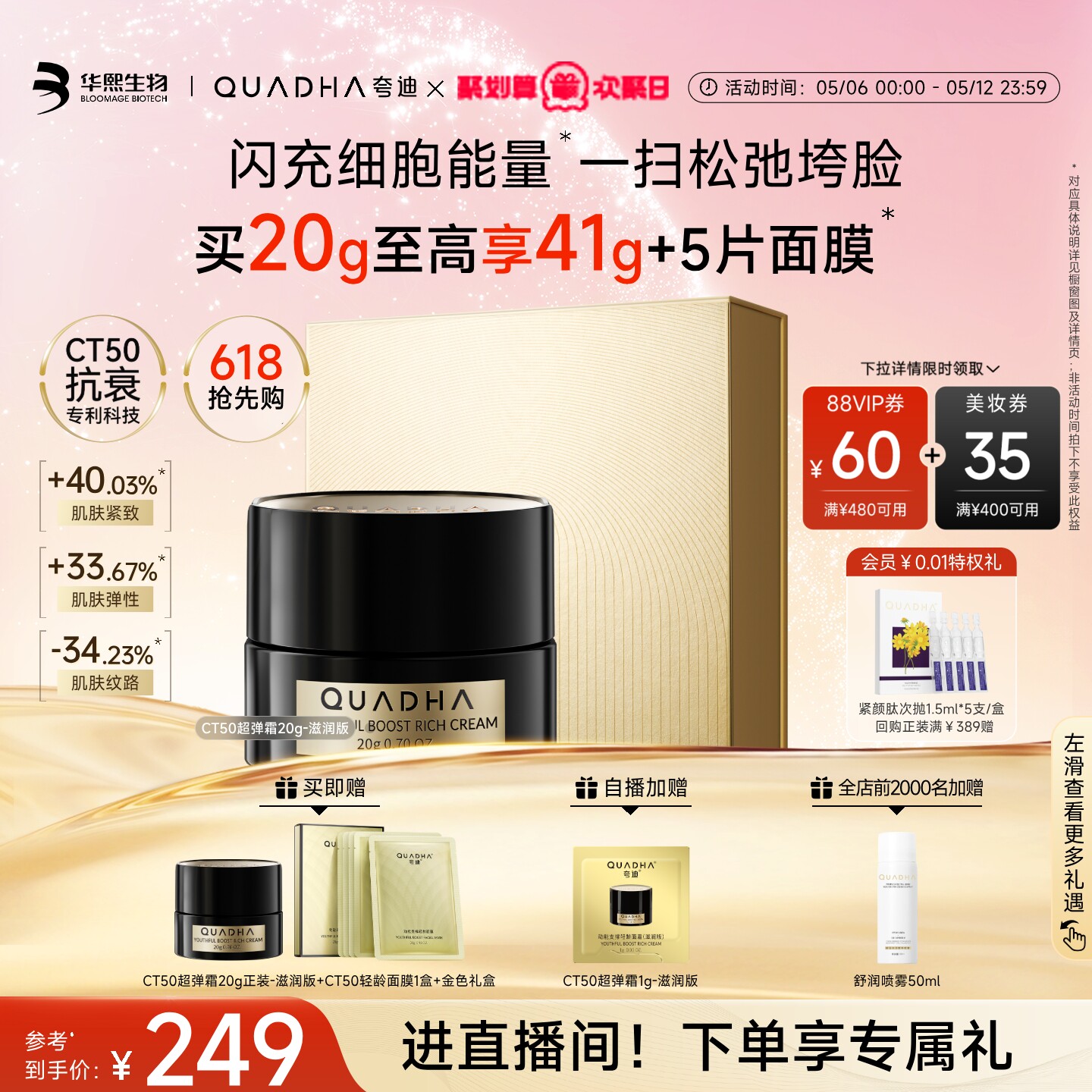 【欢聚日】华熙生物夸迪CT50超弹霜动能面霜紧致抗皱滋养护肤品