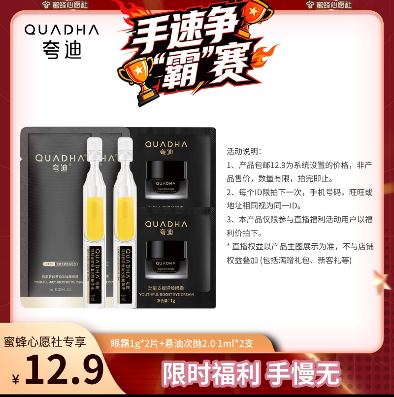 【蜜蜂心愿社手速节】华熙生物夸迪轻龄眼霜1g*2+悬油次抛2.0*2支