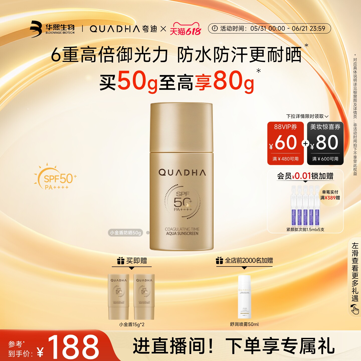 【618现货】华熙生物夸迪小金盾防晒霜防晒防水防汗保湿SPF50+