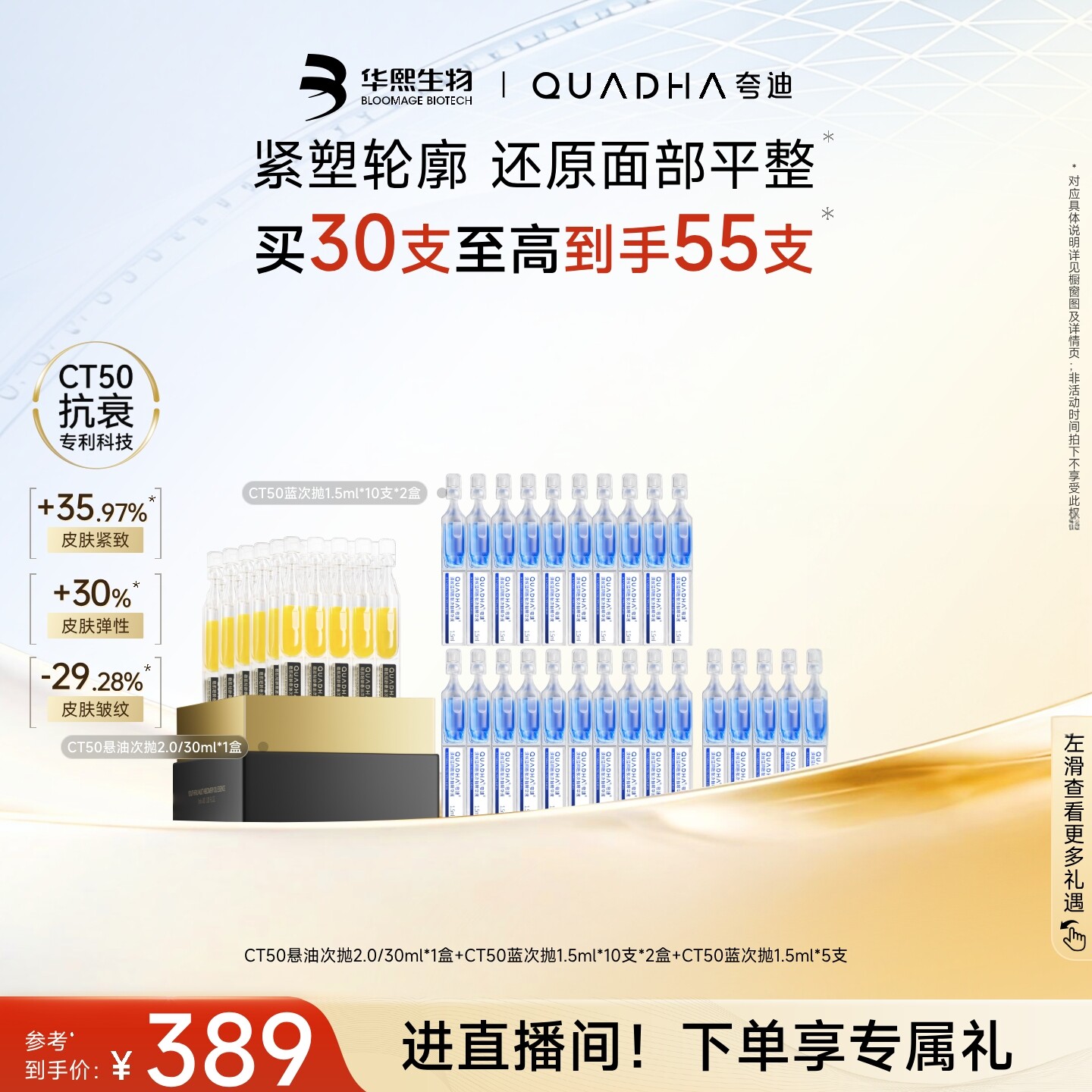 夸迪蓝金能量炮CT50悬油次抛2.0精华液玻尿酸