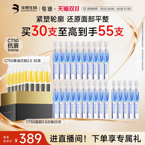 【双11狂欢】夸迪蓝金能量炮CT50悬油次抛2.0精华液玻尿酸