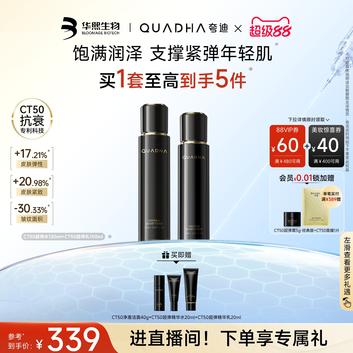CT50精华水乳洁面滋润版面霜套装