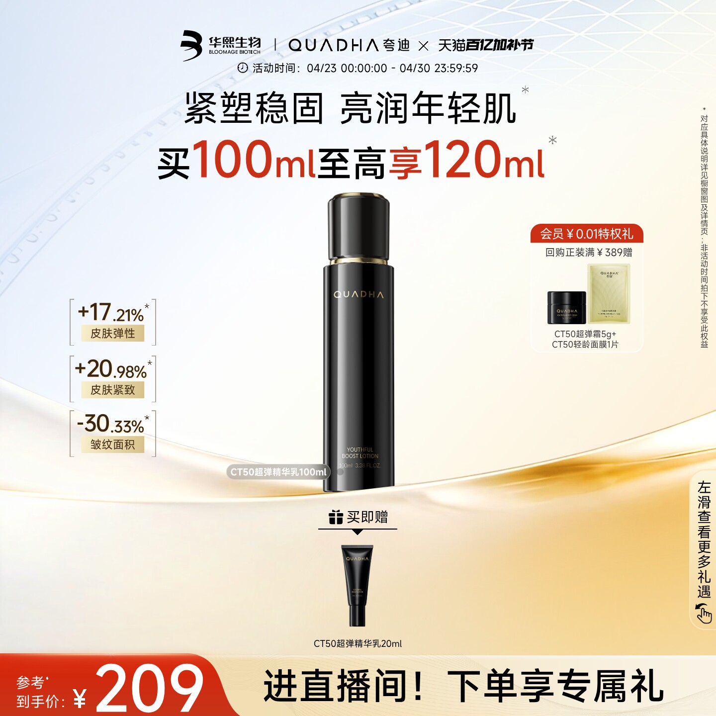 【立即抢购】华熙生物夸迪CT50超弹精华乳抗皱紧致保湿乳液护肤品