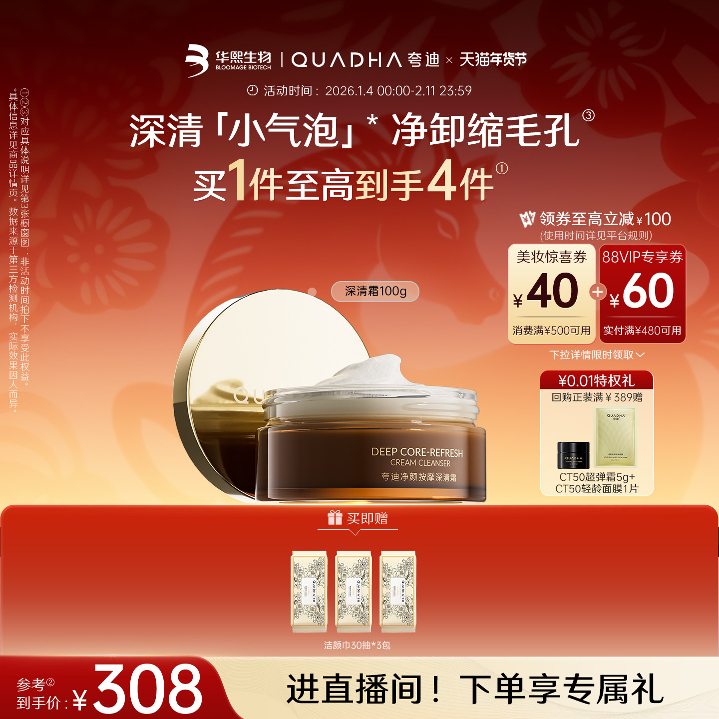 【新年礼物】华熙生物夸迪净颜按摩深清霜深层清洁毛孔清洁霜