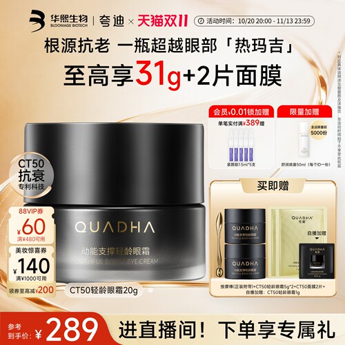 夸迪抗垮眼霜抗皱紧致保湿